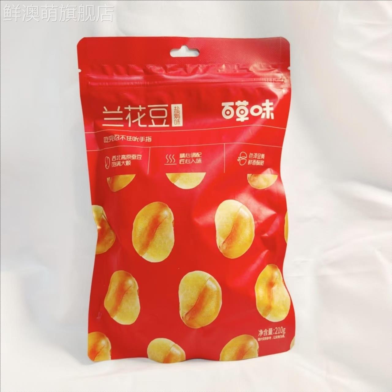 百草味兰花豆210g*3休闲零食小吃盐焗味蚕豆炒货坚果干果下酒