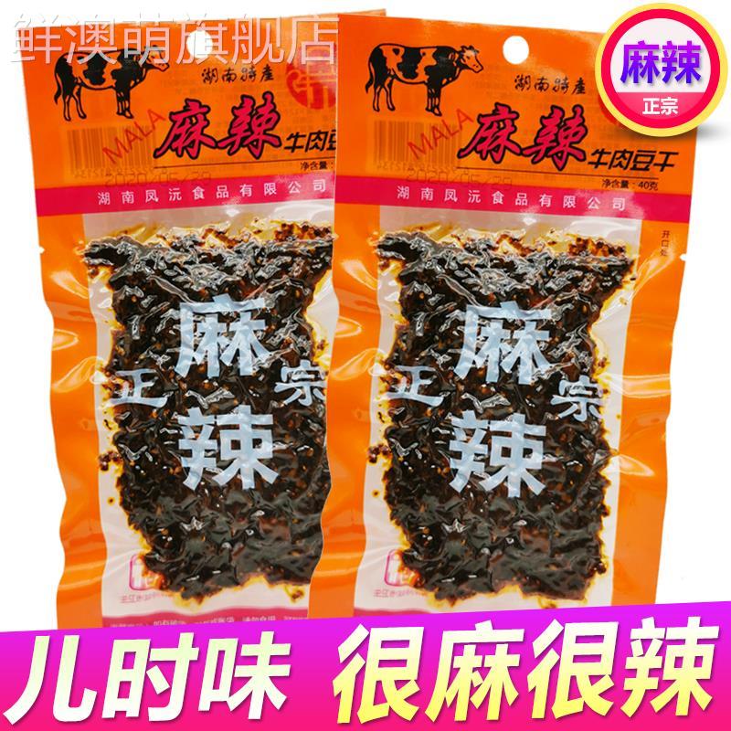 湖南特产正宗凤沅麻辣牛肉豆干怀旧儿时零食香辣素食辣条片小吃