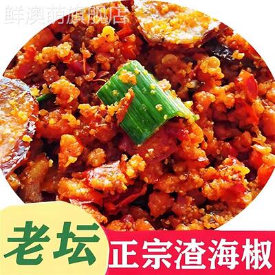 重庆酉阳特产渣海椒面辣子农家老坛炸辣椒四川贵州湖北榨广椒玉米