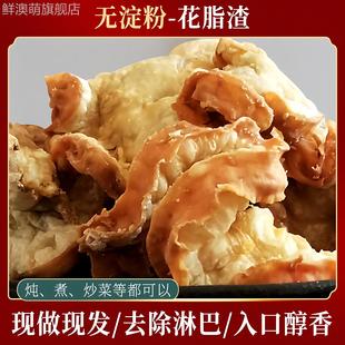 猪油渣温州美食特产东北油梭子鸡冠油渣猪肉渣花油渣现做包邮发出