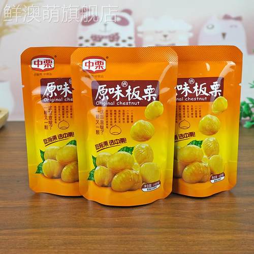 中栗板栗原味熟制甘栗子香糯小紫薯休闲零食炒货迁西特产即食小吃