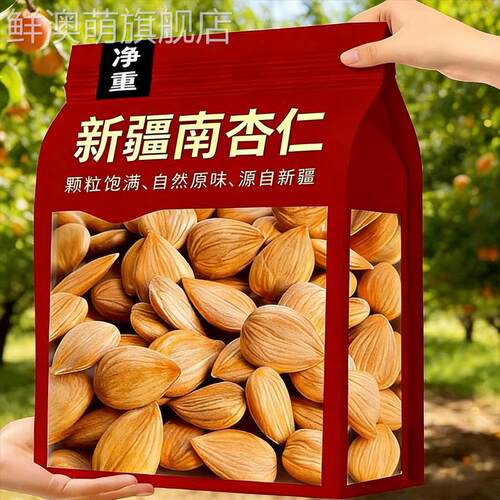 新疆原味纯杏仁坚果官方旗舰店烘焙用无添加新货甜南杏仁名