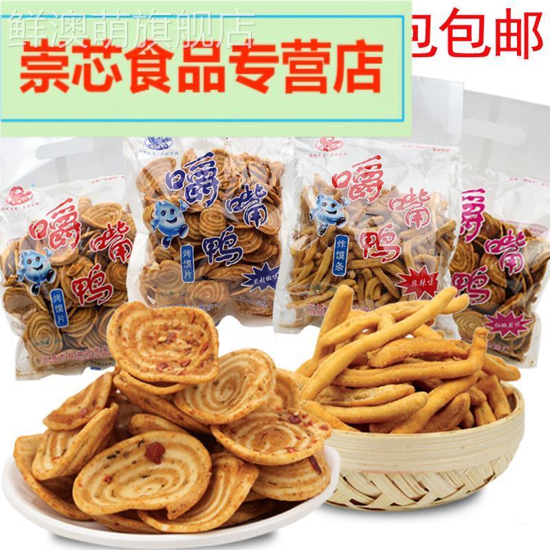 嚼嘴鸭烤馍片炸馍条怪味猫耳朵山西运城特产黑胡椒麻辣红椒盐218g