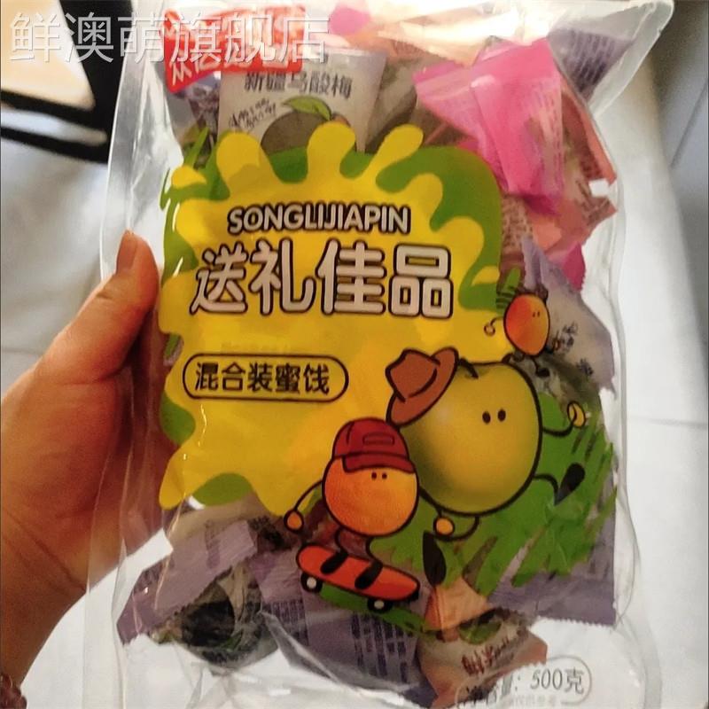 混合蜜饯话梅组合混装零食水果干酸甜西梅孕妇儿童休闲零食价