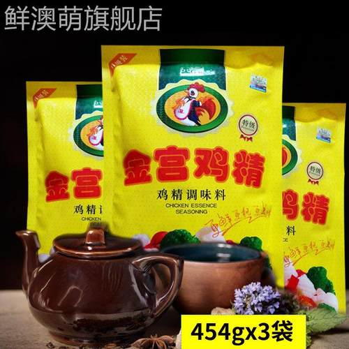 金宫鸡精454g*3袋大袋装厨房调味料炒菜烹饪熬汤增香提味增鲜佐料