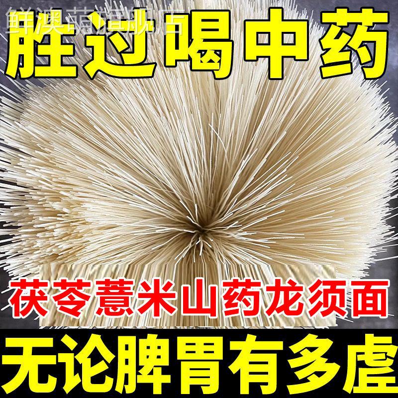 正宗茯苓薏米山药龙须面旗舰店10斤装手工面条超细挂面铁棍龙须面