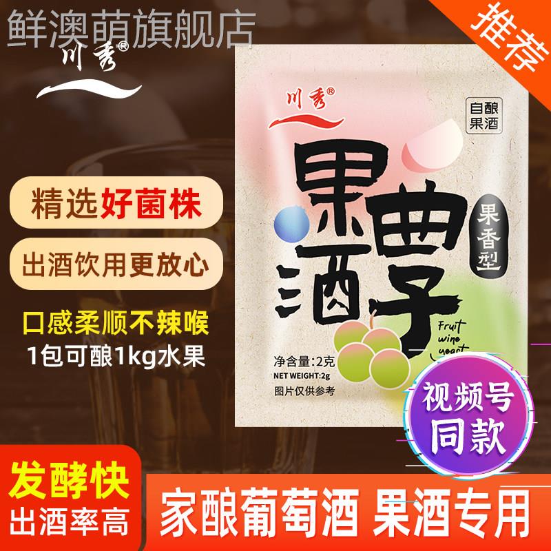 川秀果酒曲果酒酵母官方旗舰店自制水果酒酿酒专用酵母粉小包10斤