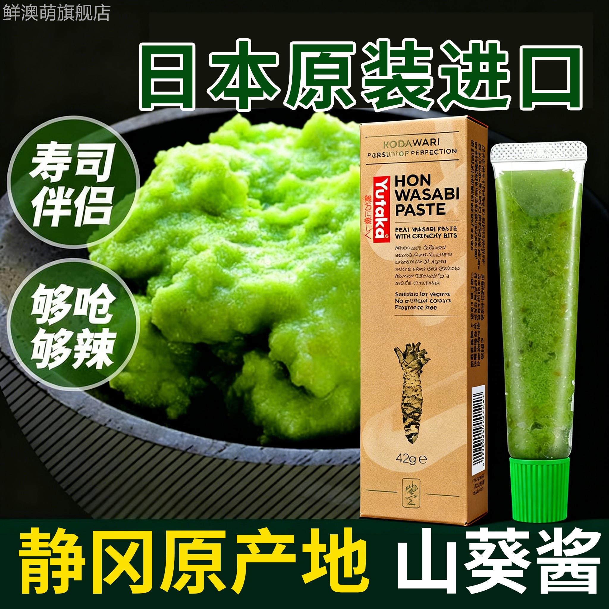 日本原装进口芥末酱山葵酱旗舰店刺身寿司青芥辣日料蘸料静冈原产