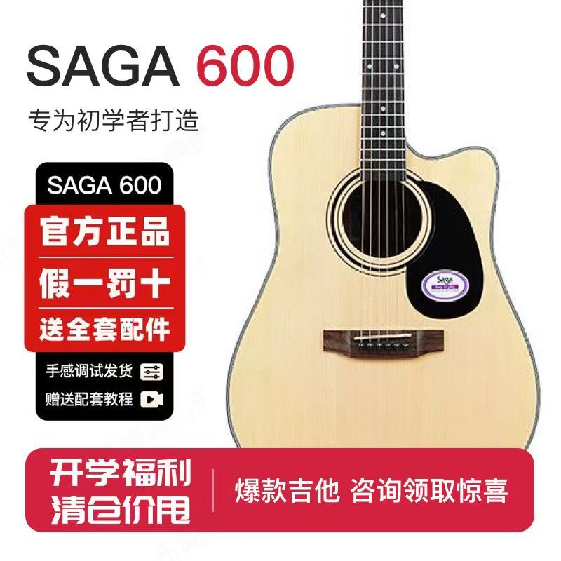 萨迦吉他SF600旗舰正品