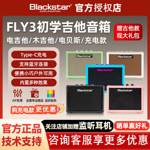 Blackstar黑星FLY3电吉他音箱木吉他贝斯小音响初学便携充电蓝牙