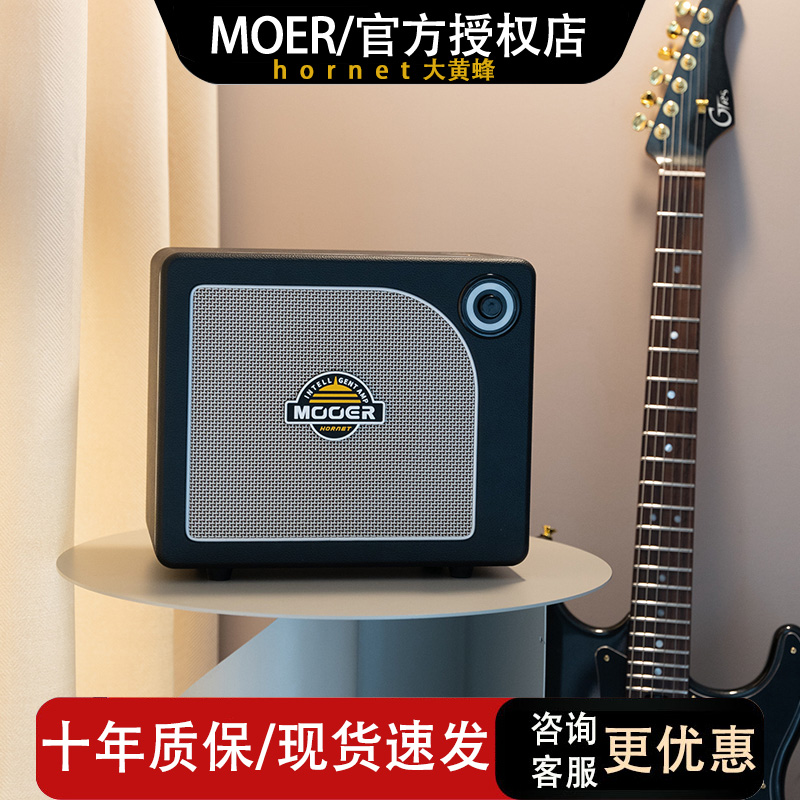 MOOER魔耳hornet大黄蜂15w30w15i30电吉他音箱户外便携效果器蓝牙