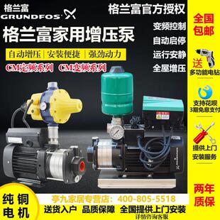 3PC恒压变频泵CM3 格兰富家用增压泵全自动水泵CM1 4新变频增压泵