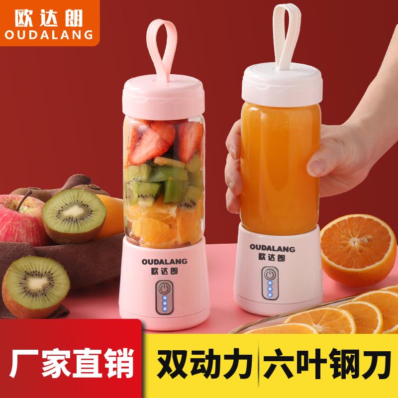 欧达朗果蔬榨汁机便携式家用小型充电学生榨汁杯迷你炸果汁机渣汁