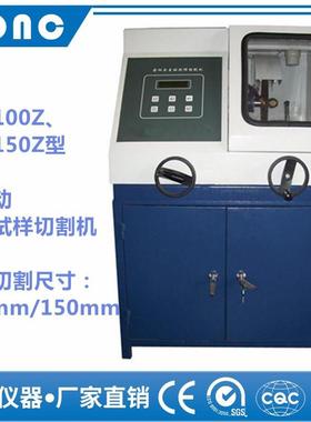 QG-150Z型全自动金相试样切割机（150mm）金相切割