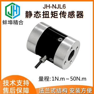 蚌埠精合高精度JH-NJL6法兰式静态扭矩传感器扭力扳手转矩拧紧力