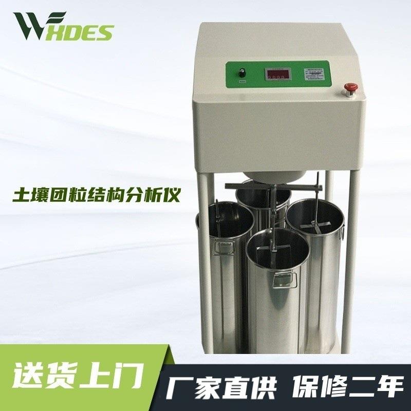 土壤团粒结构分析仪土壤团聚体分析仪团粒检测仪新标准智能
