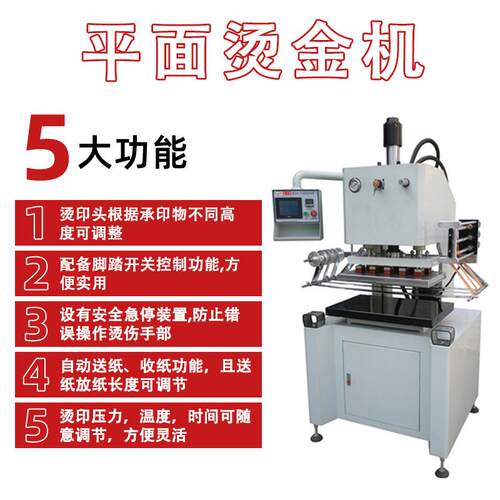 液压平面烫金机自动送纸放纸长度嘉力强可调采用LC节控制+触摸P显