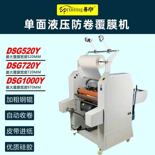 DG20YA液压防断卷覆膜机电DSG1000Y动皮带S进纸不干胶全自动拉收