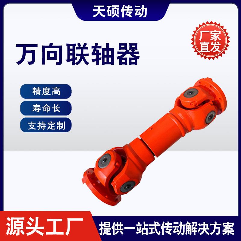 swc万向联轴器传动轴重型轻型机械可伸缩焊接式万向节