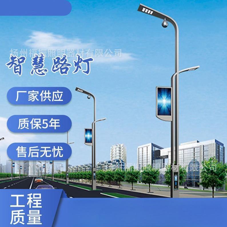 智慧路灯综合杆柱5G基站共杆信号灯标志牌指示牌立杆智慧灯杆