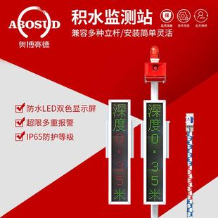 城市道路积水监测站智慧预警桥洞水位尺远程监测交桥低洼路防涝