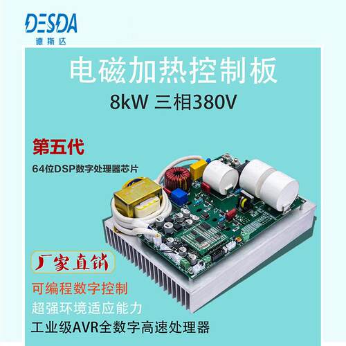 工变频加热三板 效率电磁加热主业板 kW相DSD1100-电磁8加热