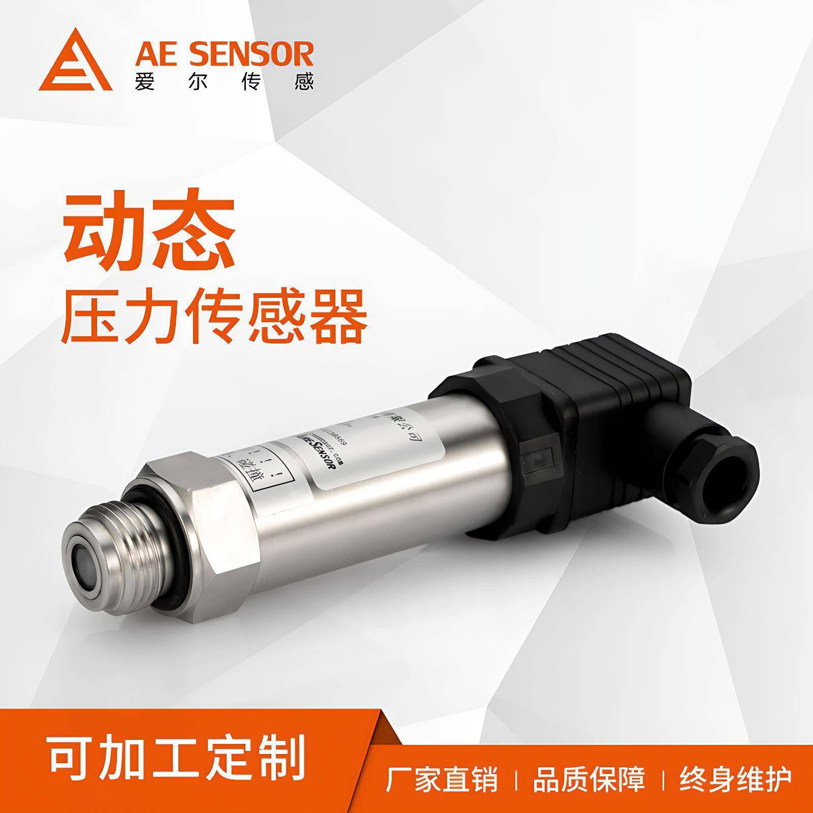 高频动态压力传感器工厂定制高频脉动压力变送器200KHz爆破测试