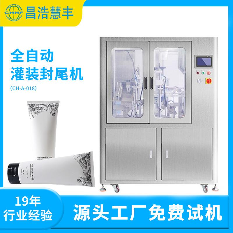 全自动灌装封尾机自动液体定量软管厂家护手霜牙膏管生产机器设备