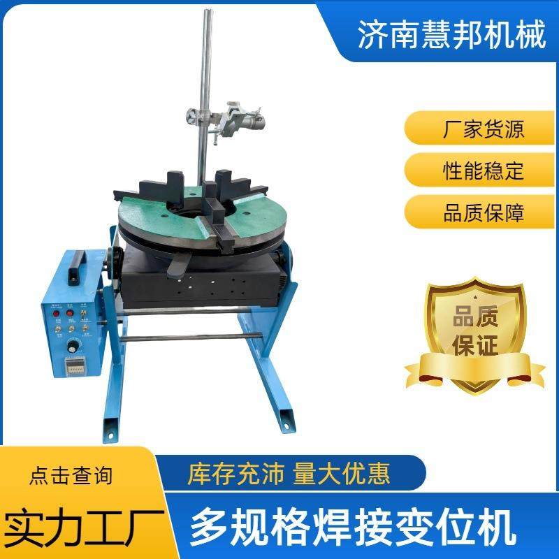精工制造100公斤变位机环缝自动焊转台氩弧激光气保自动焊机