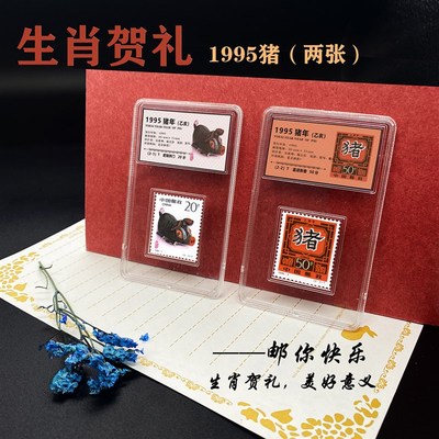 猪生肖创意礼物1983年1995年2007年2019年大全套礼盒邮票保真全品