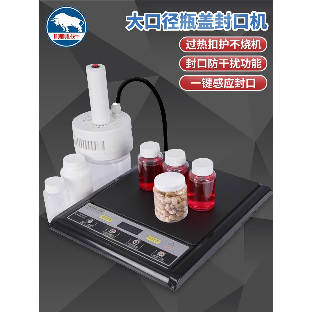 铁牛电磁感应封口机小型商用手持式圆形瓶盖封口机铝膜封口机药