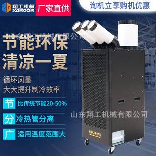 降溫設備開窗使用安全降溫設備定點降溫冷風機 飯店小吃攤移動款