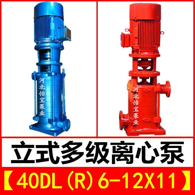 40DL6-12X11立式多级泵DLR型热水增压管道离心泵高层建筑给水泵