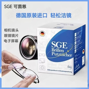 德国sge可茵慈眼镜擦镜纸镜头擦拭纸显示器手机屏幕清洁防雾湿巾