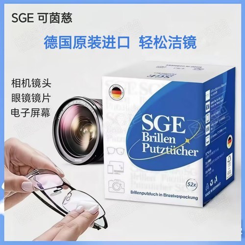 德国sge可茵慈眼镜擦镜纸镜头擦拭纸显示器手机屏幕清洁防雾湿巾
