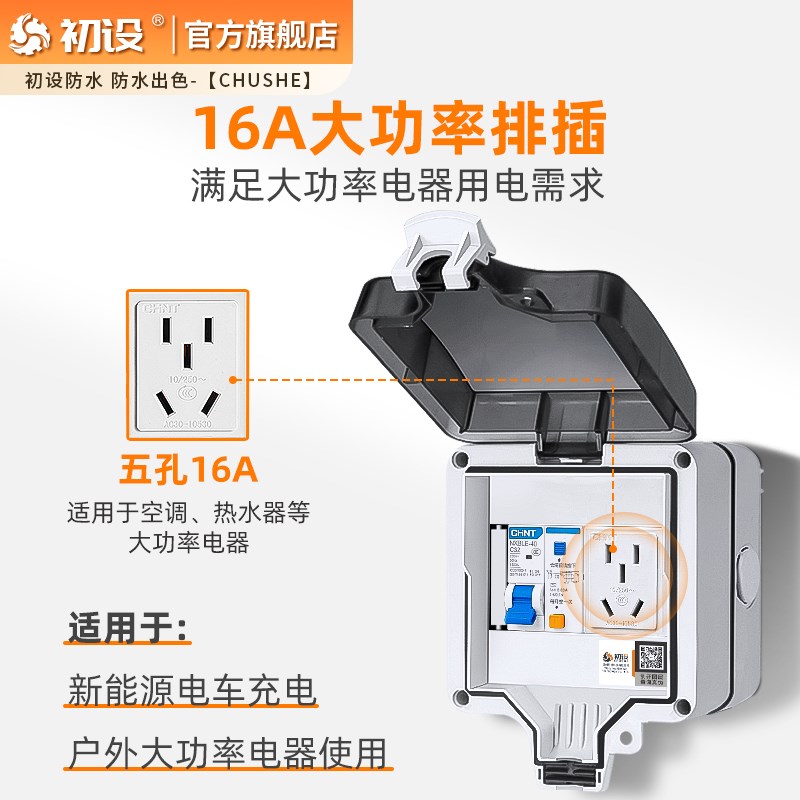 防水户外插座新能源电动车汽车充电配电箱16a室外防雨空开盒