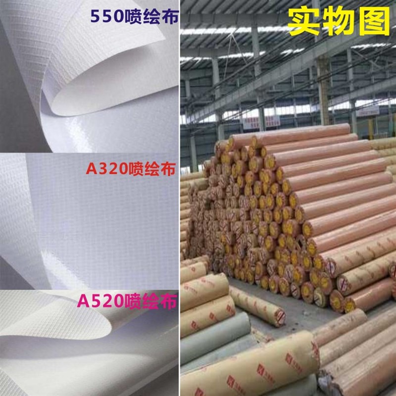 喷绘布A520婚庆舞台铺地房地产装修围挡布广告材料灯箱布
