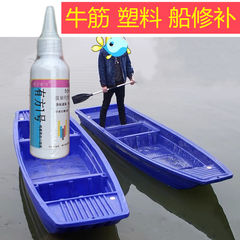 修船补船强力胶水木船橡胶皮划艇塑料船底部破裂抗压修复防水补漏