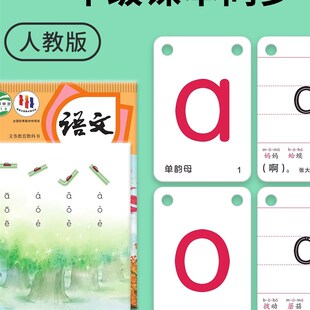 一年级拼音卡片幼小衔接教具幼儿园台历汉语字母拼读训练学习教具