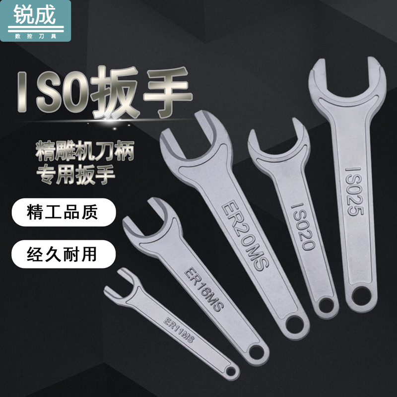 ISO扳手精雕机铸铁加硬 ISO20/25雕刻机刀柄扳手ER11MS 16MS 20MS