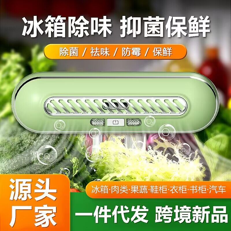冰箱除味神器家用臭氧除臭保鲜去异味臭氧消毒空气净化器