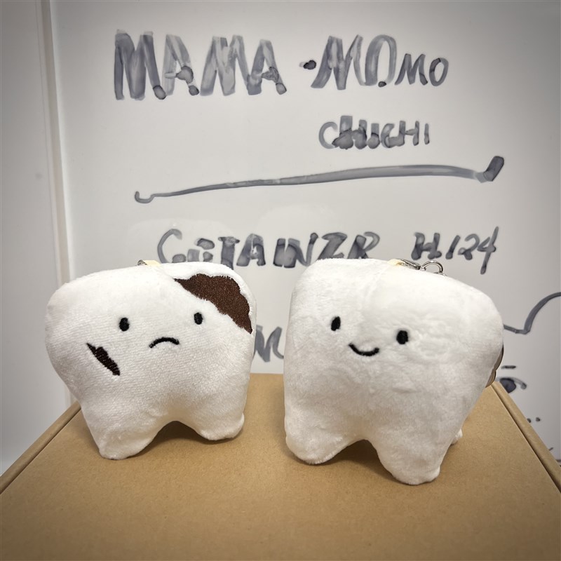 「愛護(hù)你的牙齒」牙牙掛件背包掛飾毛絨公仔可愛呆萌鑰匙扣禮物