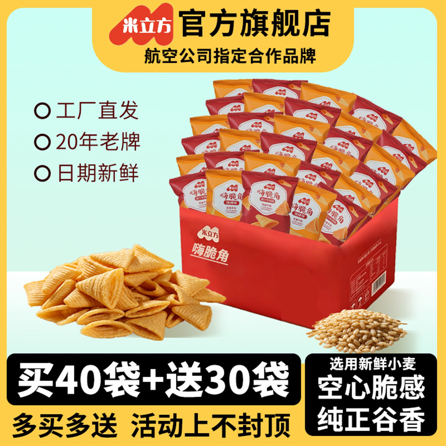 米立方嗨脆角妙脆角尖角脆同款图片