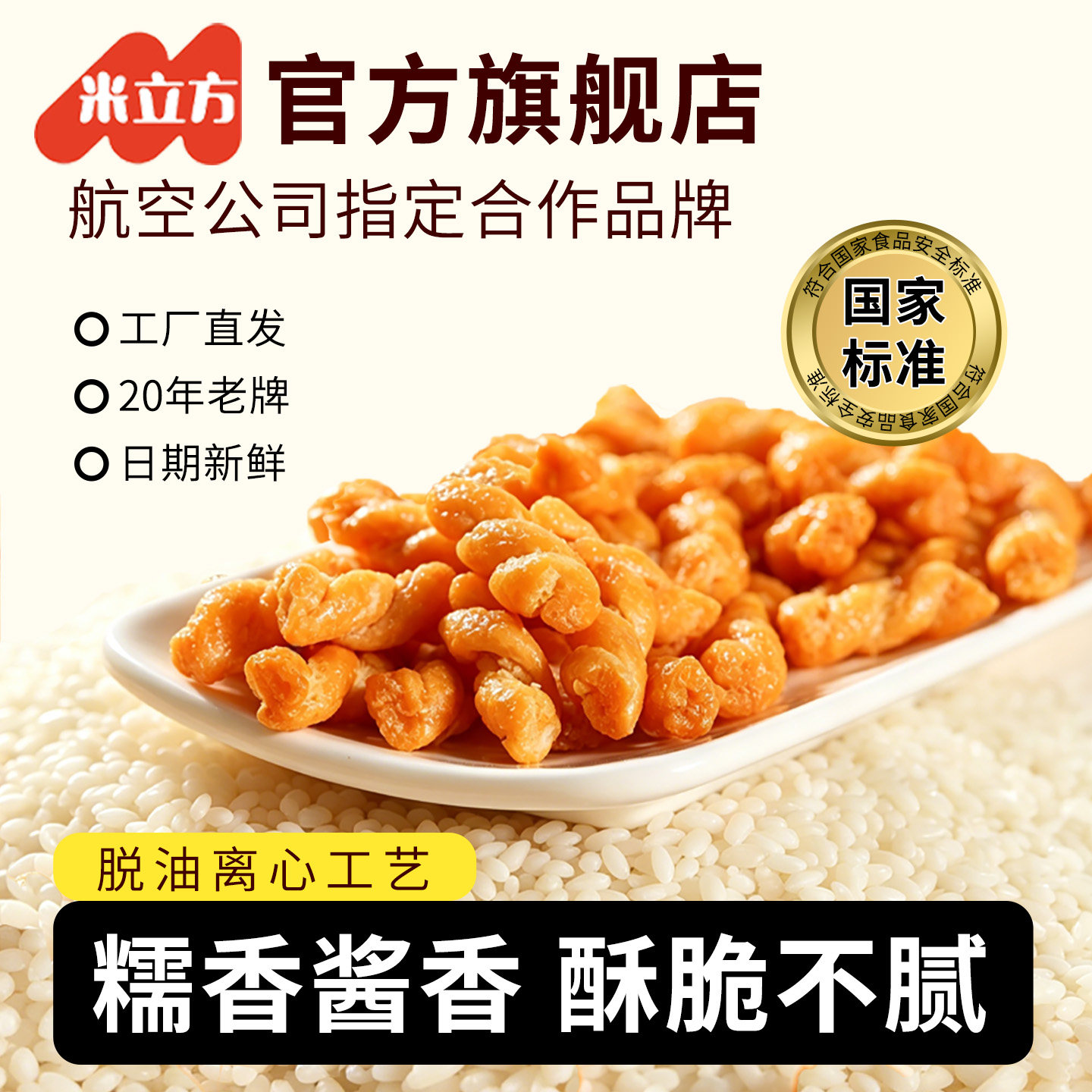 原味海苔味牛肉味糯米小麻花锅巴解馋零食单独小包装休闲小吃食品