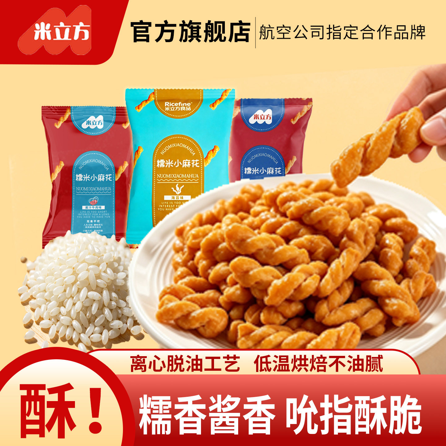 米立方糯米小麻花酱汁牛肉味独立小包装办公室吃货解馋休闲小零食