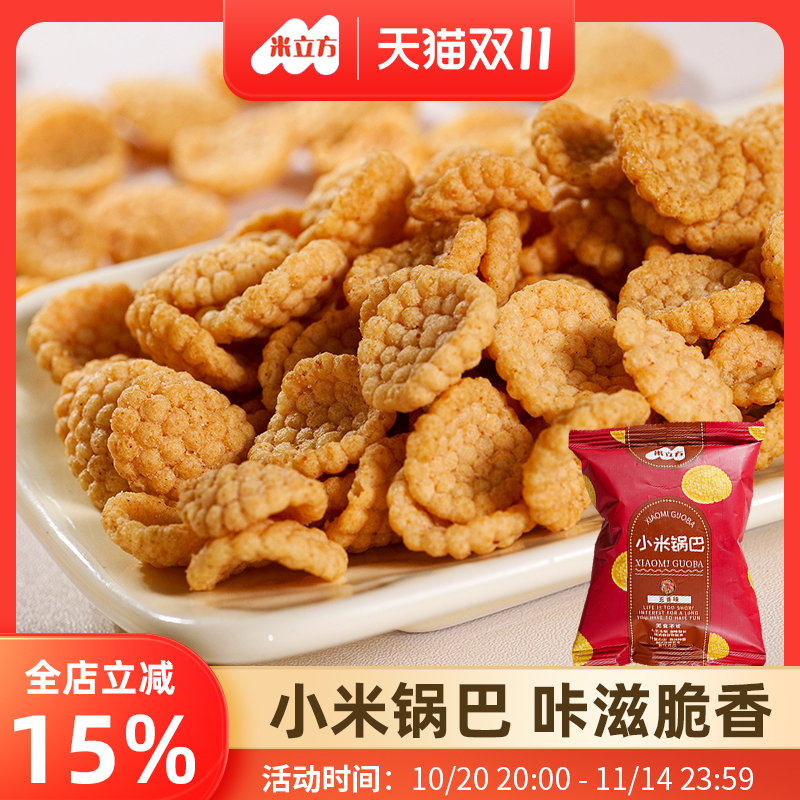 米立方小米锅巴海底捞小零食