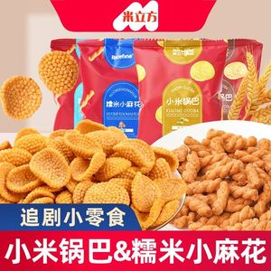 米立方零食大礼包小米锅巴糯米小麻花海底捞同款小零食牛肉味