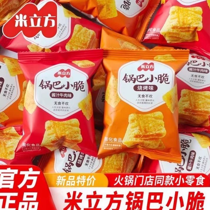 米立方锅巴小脆独立小包