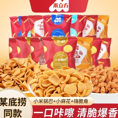 米立方小米锅巴海底捞小零食