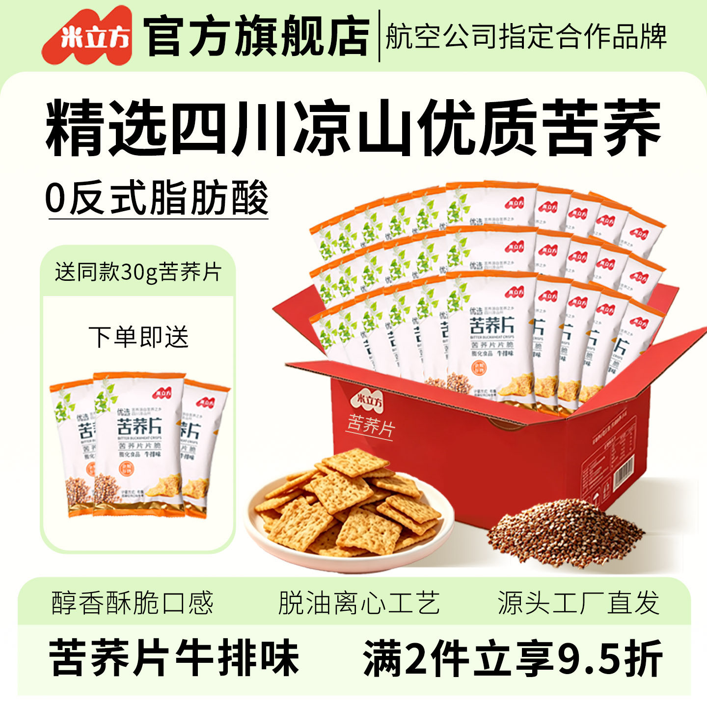 苦荞麦片粗粮谷物脆片健康非油炸办公室解馋充饥零食小吃休闲食品